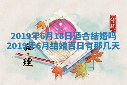 2026年3月份安门吉日