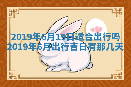 2026年3月装修佳期