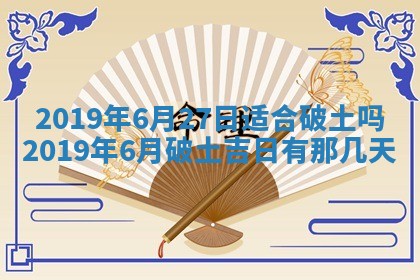 2026年3月份适合议婚的黄道吉日_订婚的吉日