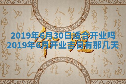 2026年3月份适合议婚的黄道吉日_订婚的吉日