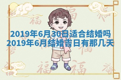 2026年3月份安门吉日