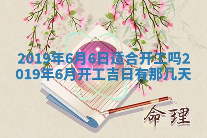 2026年3月份适合议婚的黄道吉日_订婚的吉日