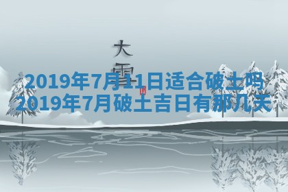 2026年3月份适合议婚的黄道吉日_订婚的吉日