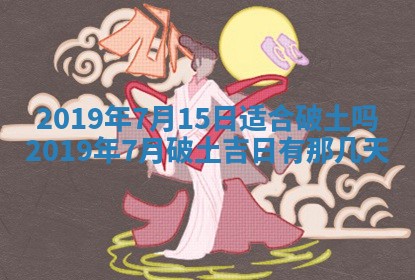 2026年3月份适合议婚的黄道吉日_订婚的吉日