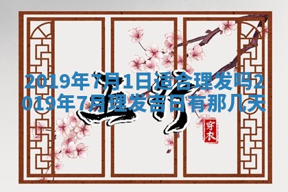 2026年3月份适合议婚的黄道吉日_订婚的吉日