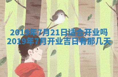 2026年3月份安门吉日