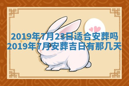 2025年11月23日黄历各时辰财神吉位