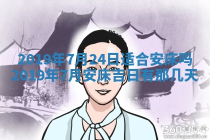 2026年3月份安门吉日