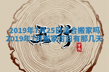 2026年3月份适合议婚的黄道吉日_订婚的吉日