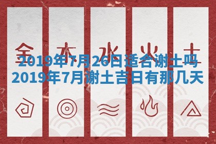 2026年3月份安门吉日