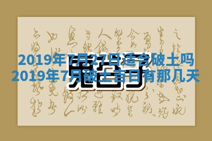 今天农历2025年五月初十黄历室内装修适合吗,装修吉日