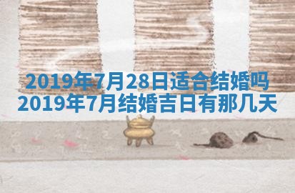 2026年3月份安门吉日