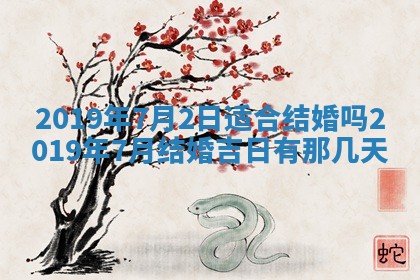 2026年3月份安门吉日