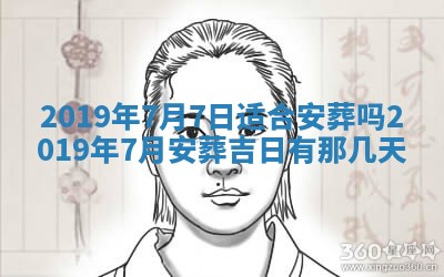 2026年3月份安门吉日