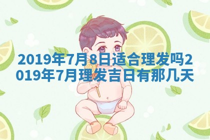 2026年3月份适合议婚的黄道吉日_订婚的吉日