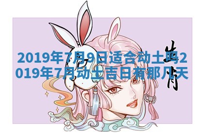 2026年3月份安门吉日
