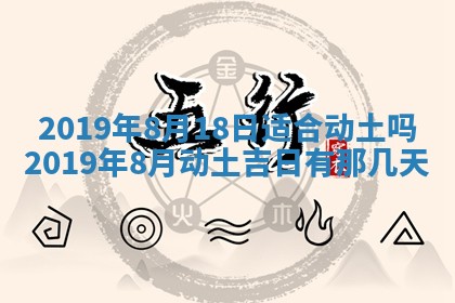 2026年3月份安门吉日