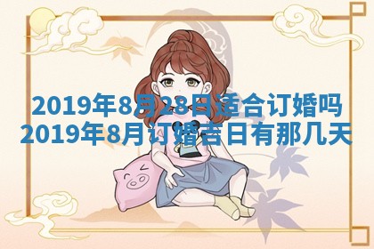 2026年3月份安门吉日