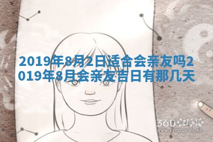2026年3月份适合议婚的黄道吉日_订婚的吉日