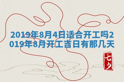 今天农历2025年五月初十黄历室内装修适合吗,装修吉日