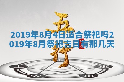 今天农历2025年五月初十黄历室内装修适合吗,装修吉日