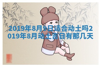 2026年3月份适合议婚的黄道吉日_订婚的吉日