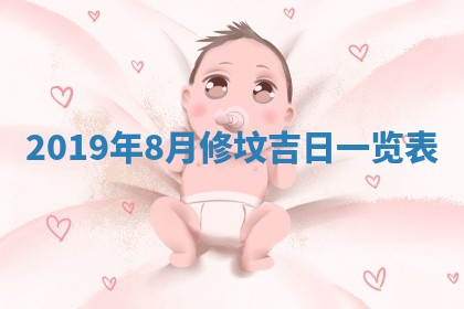 2026年公历3月适合破土的日子