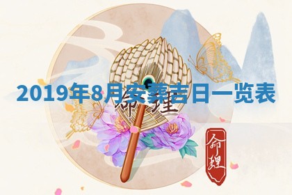 2026年3月份适合嫁娶的日子