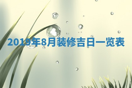 今天2025年6月21日订婚老黄历适宜吗,农历2025年五月廿六订婚日子