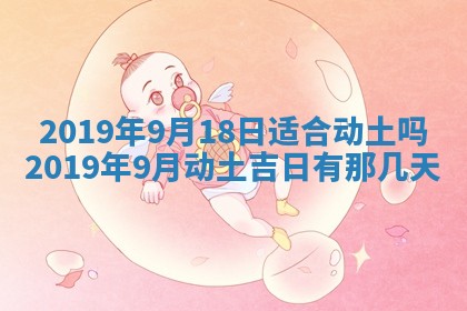2026年3月份适合议婚的黄道吉日_订婚的吉日