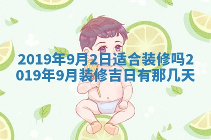 2026年3月份适合议婚的黄道吉日_订婚的吉日