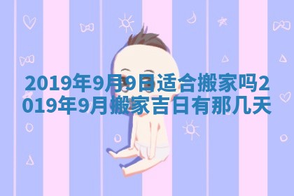 2026年3月装修佳期