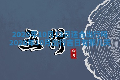 2025年11月23日黄历各时辰财神吉位