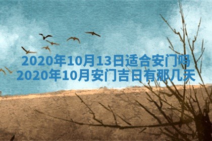 2026年公历3月适合破土的日子