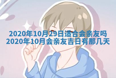 2026年3月份适合嫁娶的日子