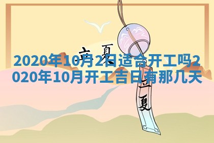 今天2025年6月21日订婚老黄历适宜吗,农历2025年五月廿六订婚日子
