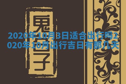 2026年3月份适合嫁娶的日子