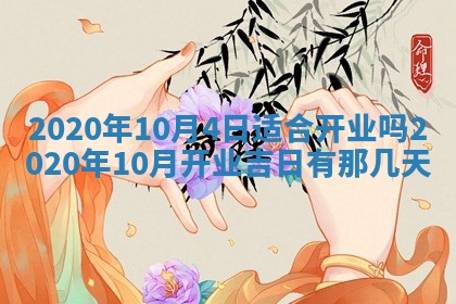 2026年公历3月适合破土的日子