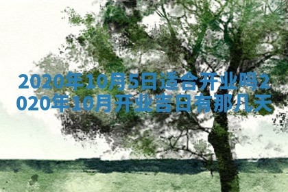 2026年3月份适合嫁娶的日子