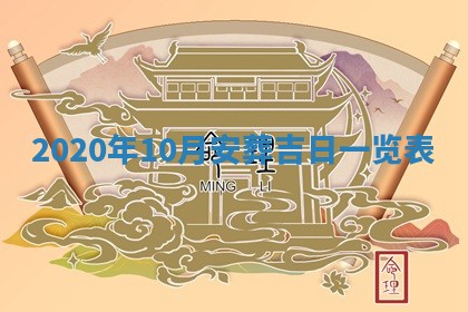 2026年3月份适合嫁娶的日子