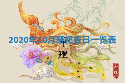2026年3月份适合嫁娶的日子