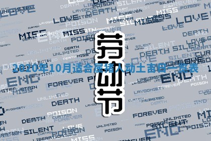 2026年3月装修佳期