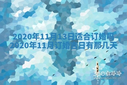2026年3月份适合嫁娶的日子