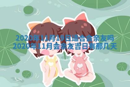 2025年11月23日黄历各时辰财神吉位