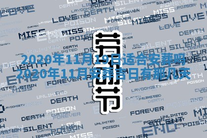 2026年3月份适合嫁娶的日子