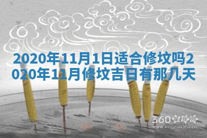 2026年公历3月适合破土的日子