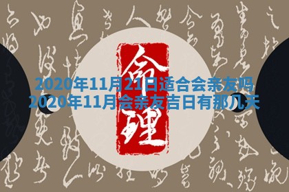 2026年3月份适合嫁娶的日子