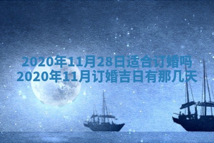 2026年公历3月适合破土的日子