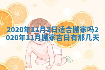 2026年3月份适合嫁娶的日子