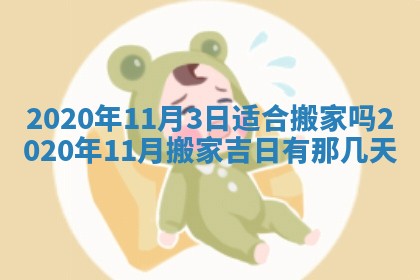 2026年3月装修佳期
